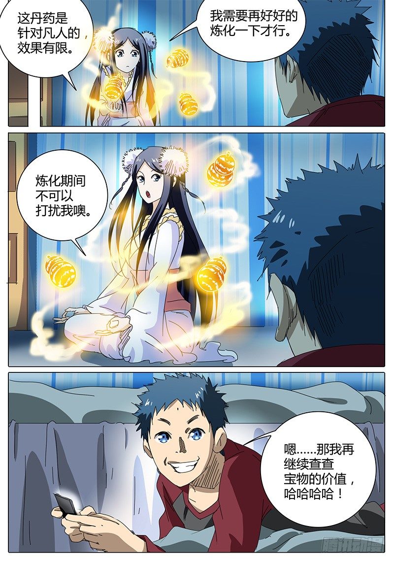 《欧皇修仙》第44话 奇怪的欧簧 第5页