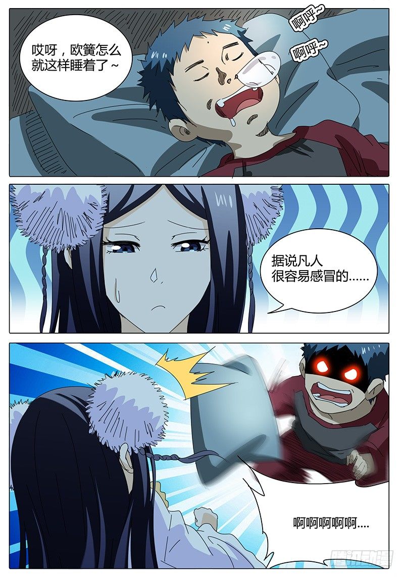 《欧皇修仙》第44话 奇怪的欧簧 第7页