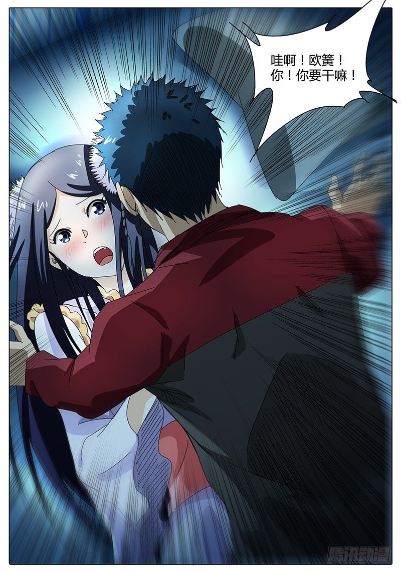 《欧皇修仙》第44话 奇怪的欧簧 第8页
