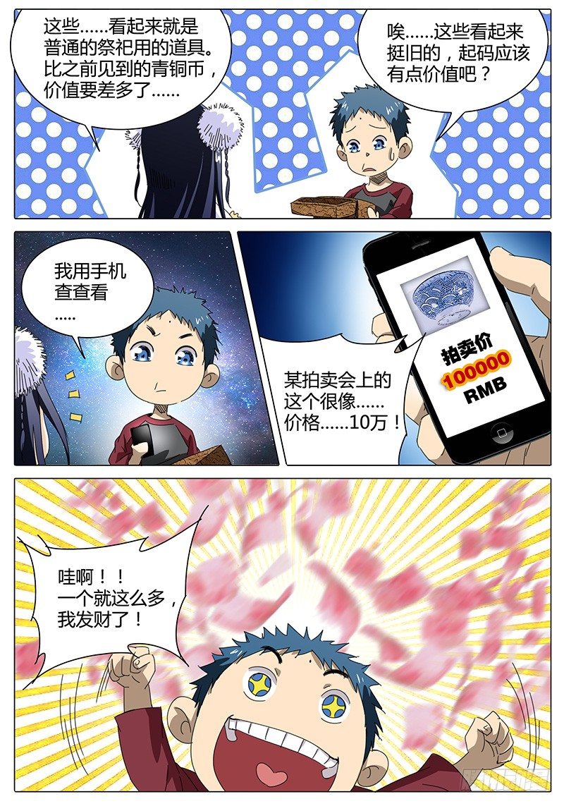 《欧皇修仙》第43话 心情，起伏不定 第11页