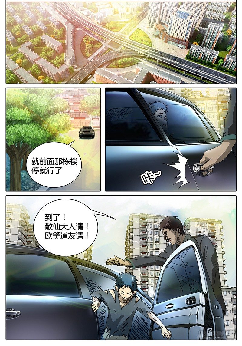 《欧皇修仙》第43话 心情，起伏不定 第1页