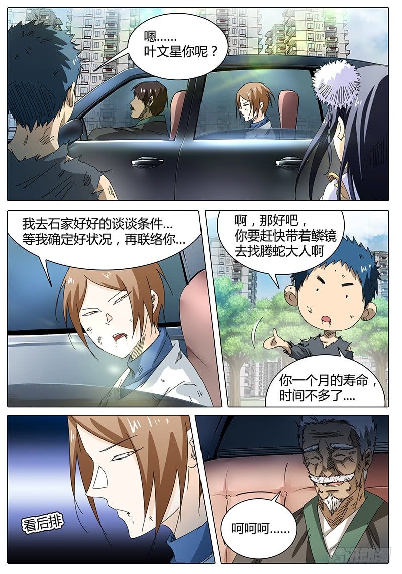 《欧皇修仙》第43话 心情，起伏不定 第2页