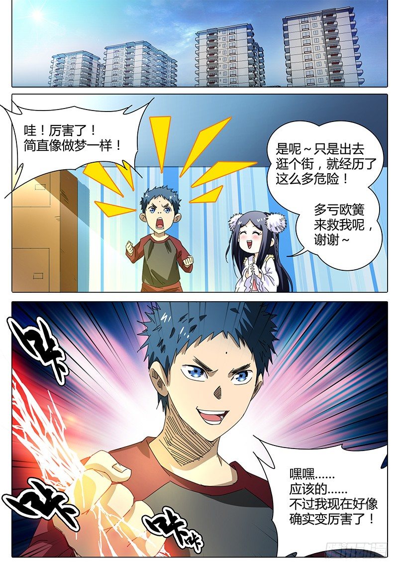 《欧皇修仙》第43话 心情，起伏不定 第3页