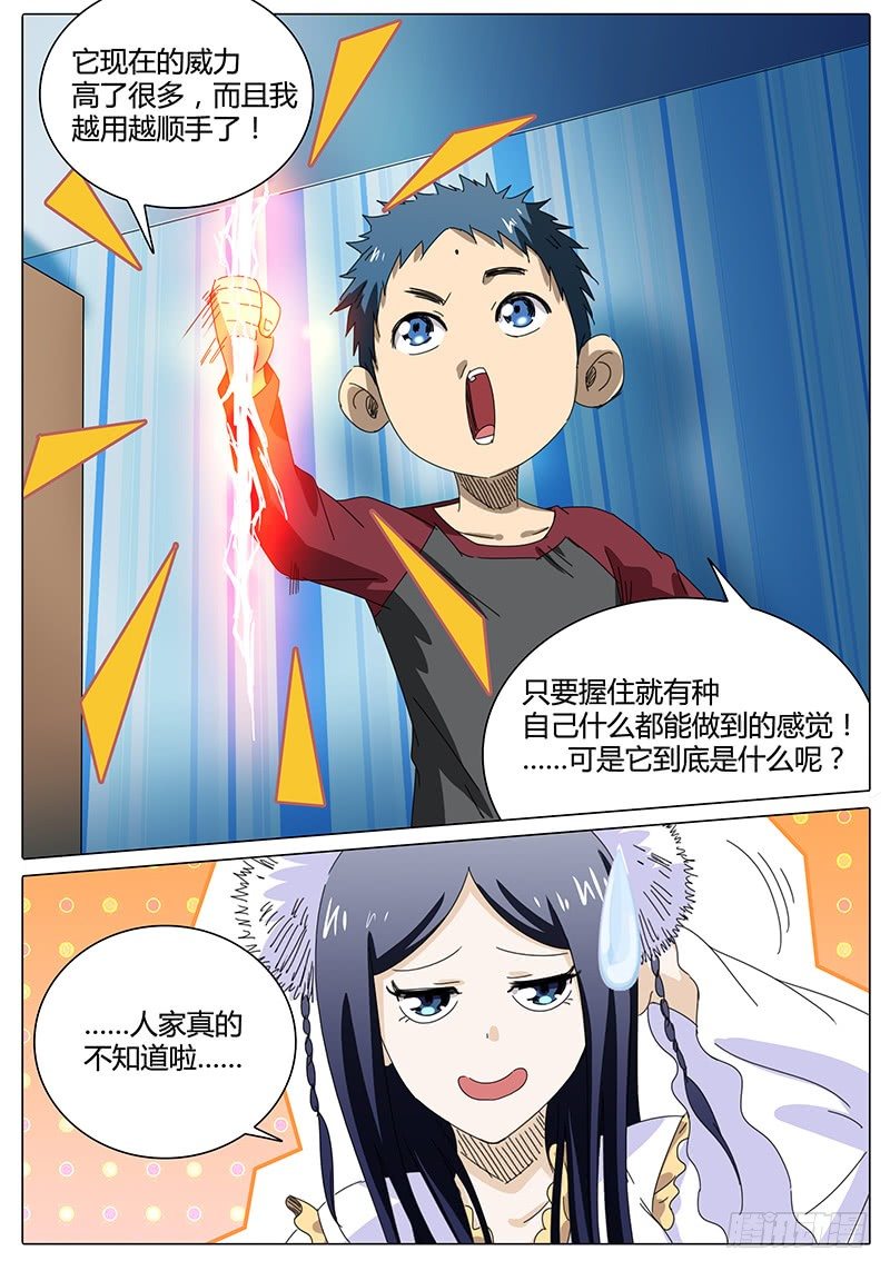 《欧皇修仙》第43话 心情，起伏不定 第4页