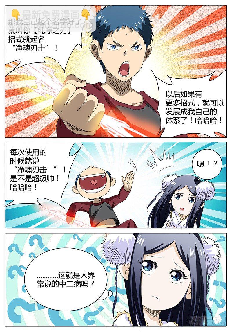 《欧皇修仙》第43话 心情，起伏不定 第5页