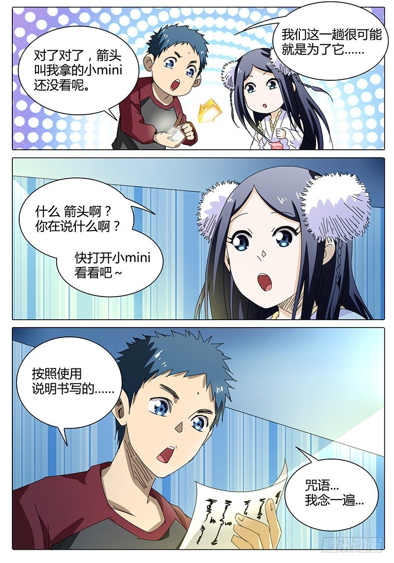 《欧皇修仙》第43话 心情，起伏不定 第6页