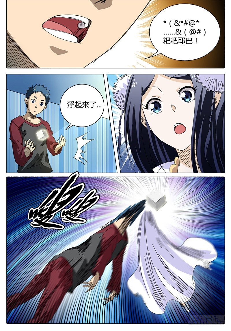《欧皇修仙》第43话 心情，起伏不定 第7页