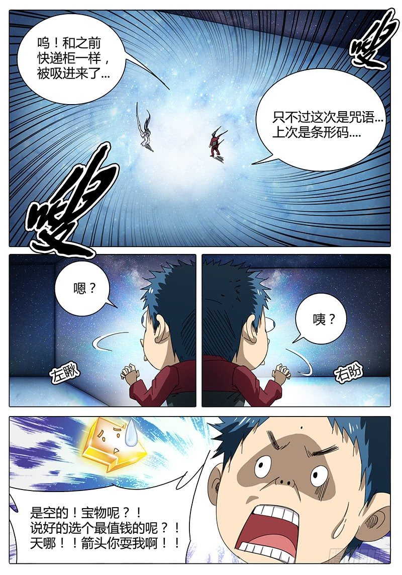 《欧皇修仙》第43话 心情，起伏不定 第8页
