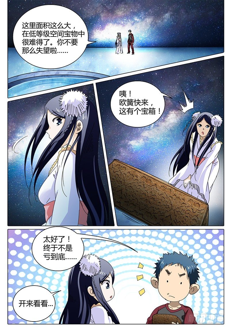 《欧皇修仙》第43话 心情，起伏不定 第9页
