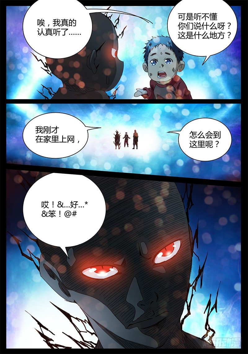 《欧皇修仙》第45话 不可思议的事情！ 第10页