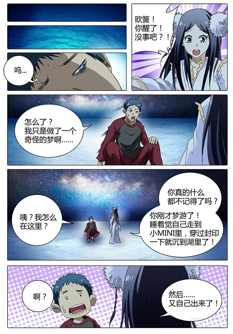 《欧皇修仙》第45话 不可思议的事情！ 第12页
