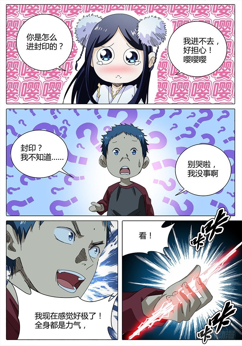 《欧皇修仙》第45话 不可思议的事情！ 第13页