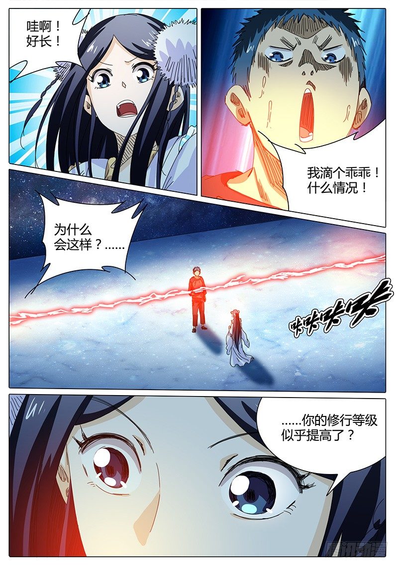 《欧皇修仙》第45话 不可思议的事情！ 第15页