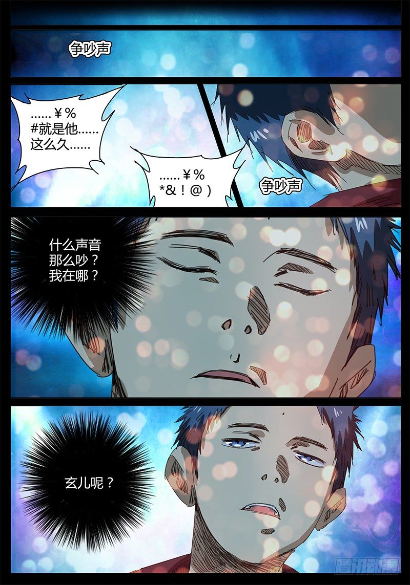 《欧皇修仙》第45话 不可思议的事情！ 第3页