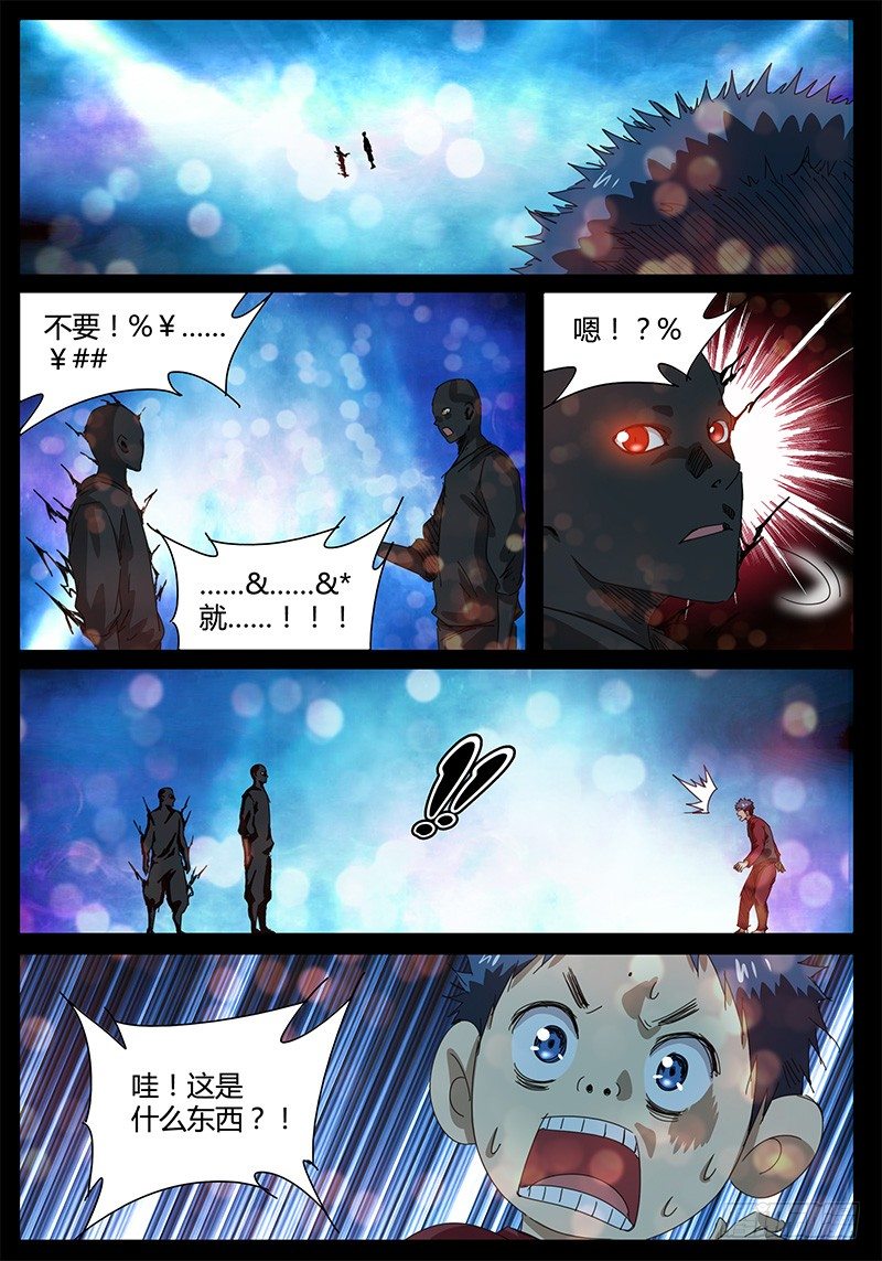《欧皇修仙》第45话 不可思议的事情！ 第4页