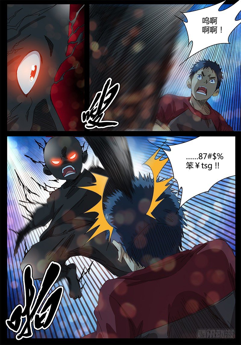 《欧皇修仙》第45话 不可思议的事情！ 第5页