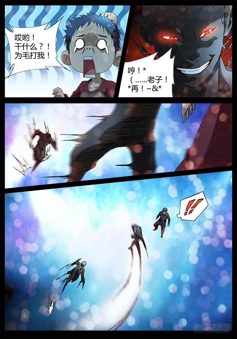 《欧皇修仙》第45话 不可思议的事情！ 第6页