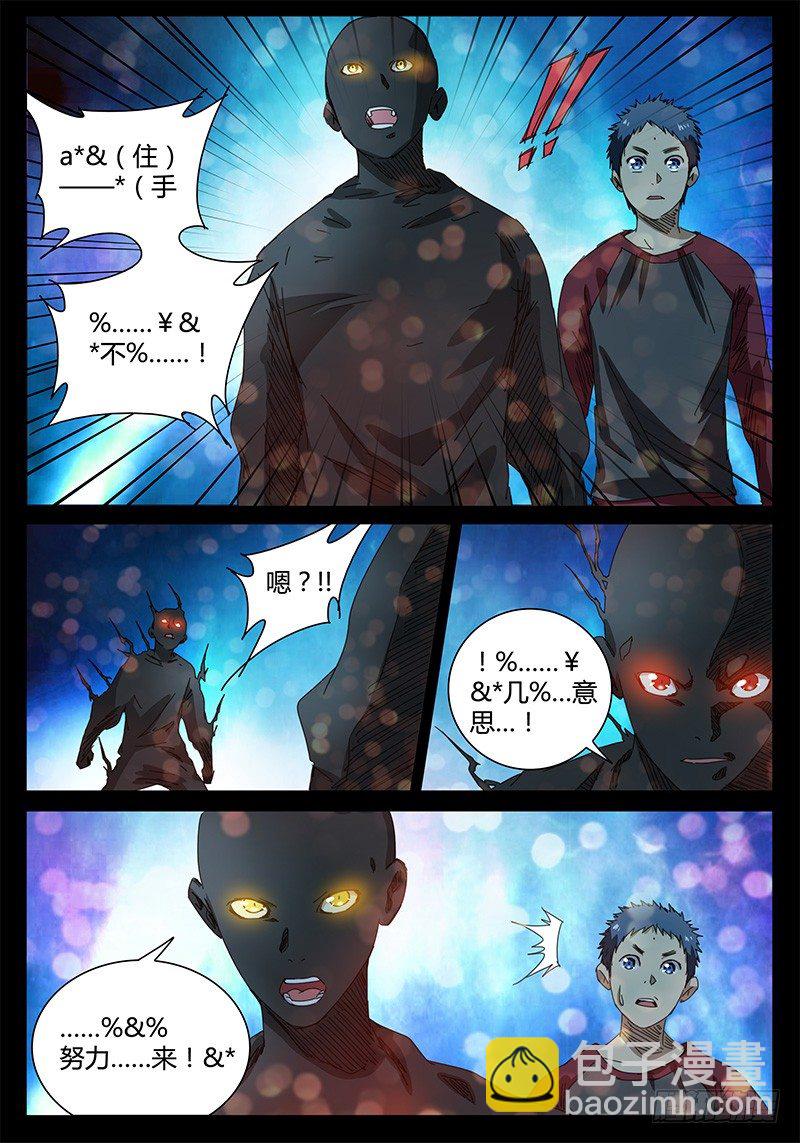 《欧皇修仙》第45话 不可思议的事情！ 第7页