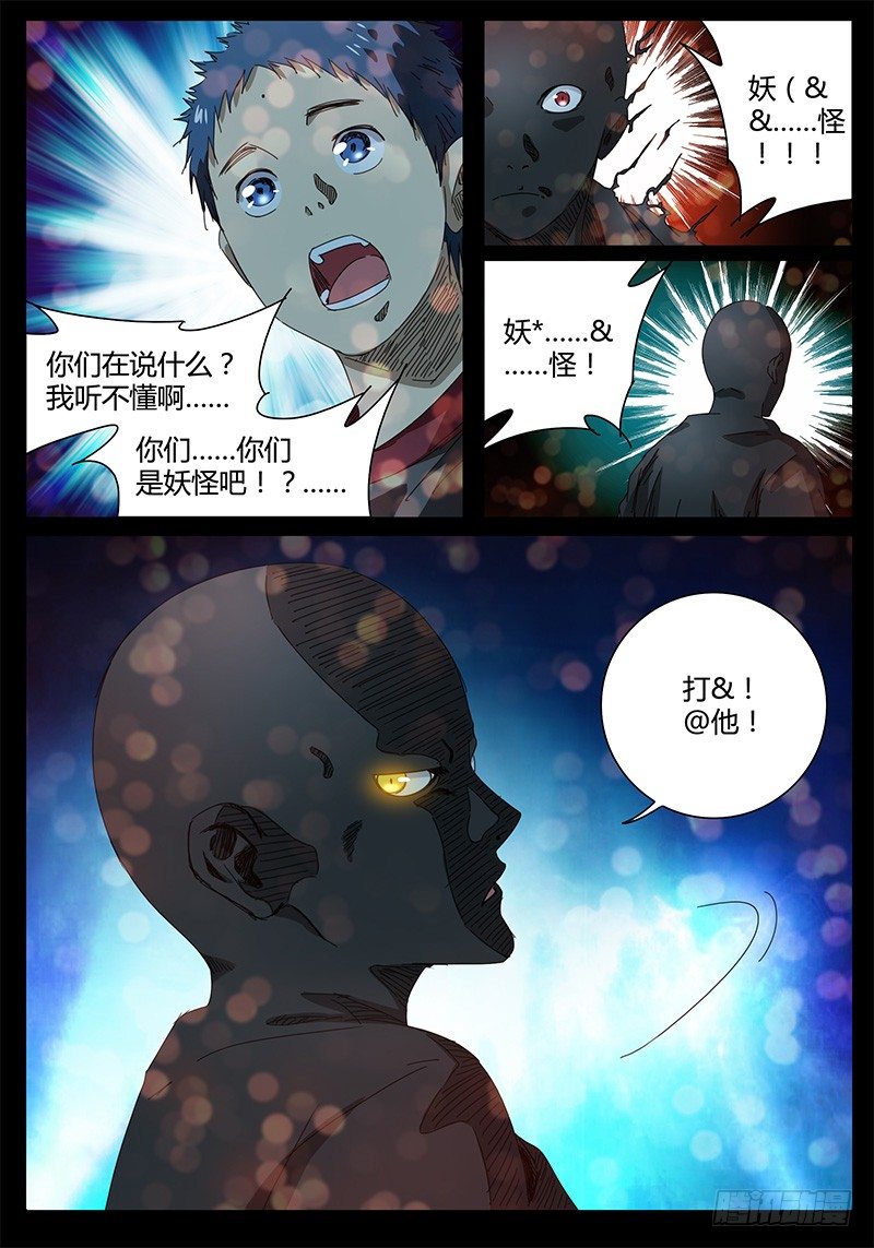 《欧皇修仙》第45话 不可思议的事情！ 第8页