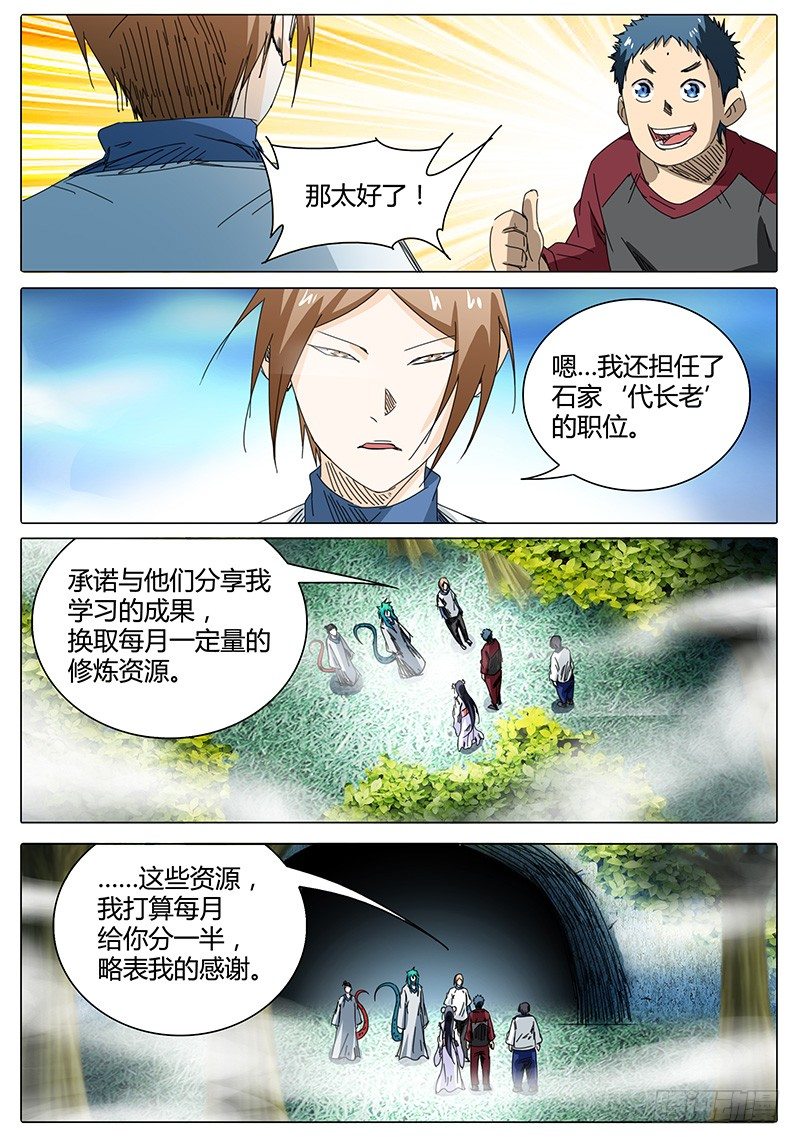 《欧皇修仙》第46话 与散仙腾蛇会面…… 第10页