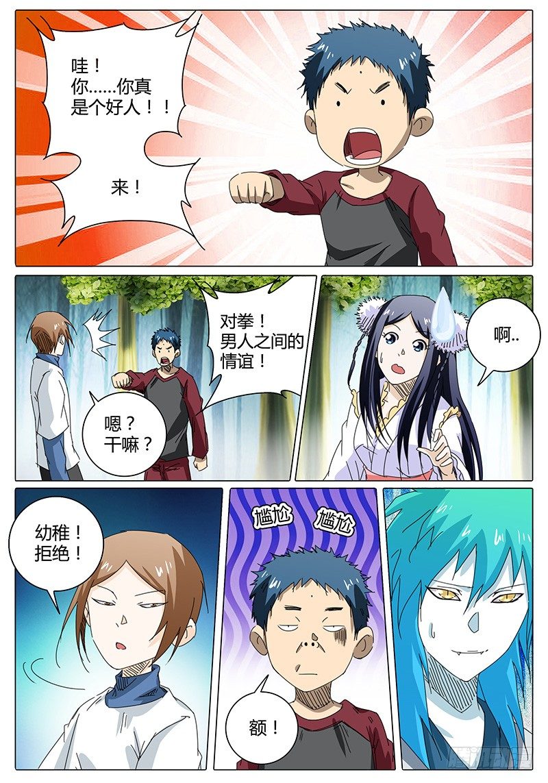 《欧皇修仙》第46话 与散仙腾蛇会面…… 第11页