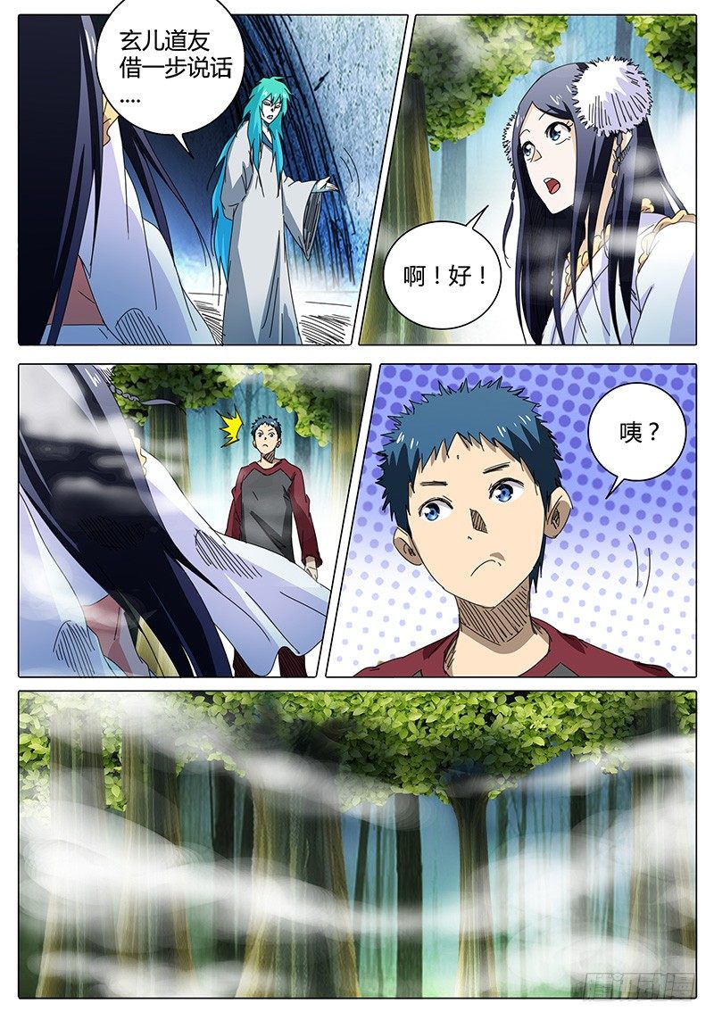 《欧皇修仙》第46话 与散仙腾蛇会面…… 第12页