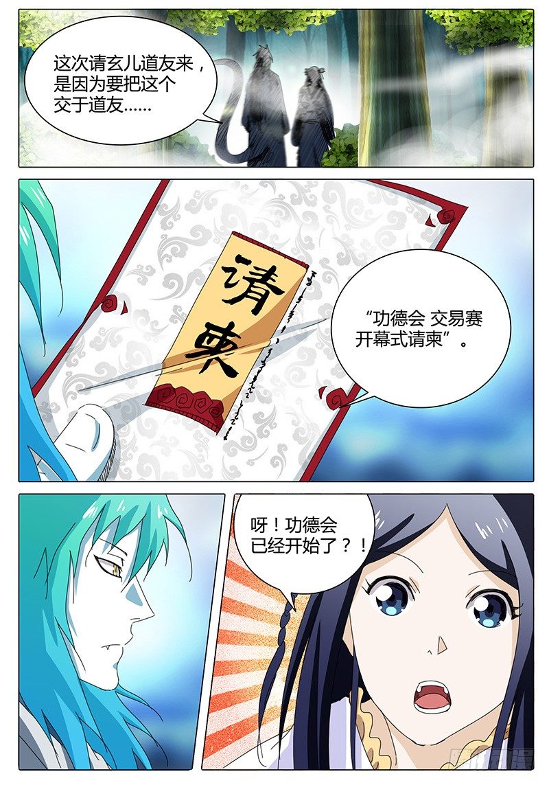 《欧皇修仙》第46话 与散仙腾蛇会面…… 第13页