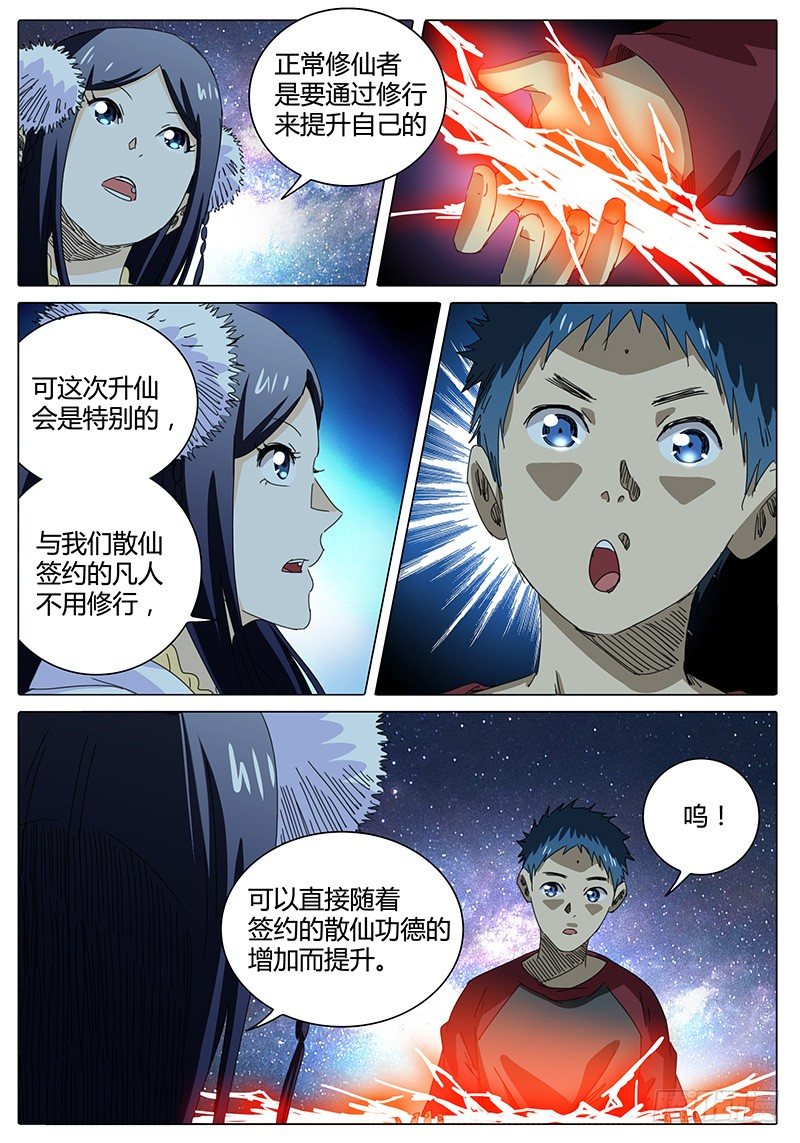 《欧皇修仙》第46话 与散仙腾蛇会面…… 第1页