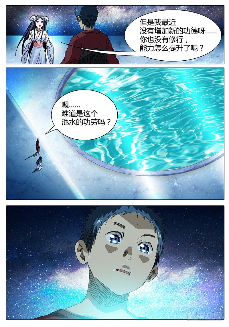 《欧皇修仙》第46话 与散仙腾蛇会面…… 第2页