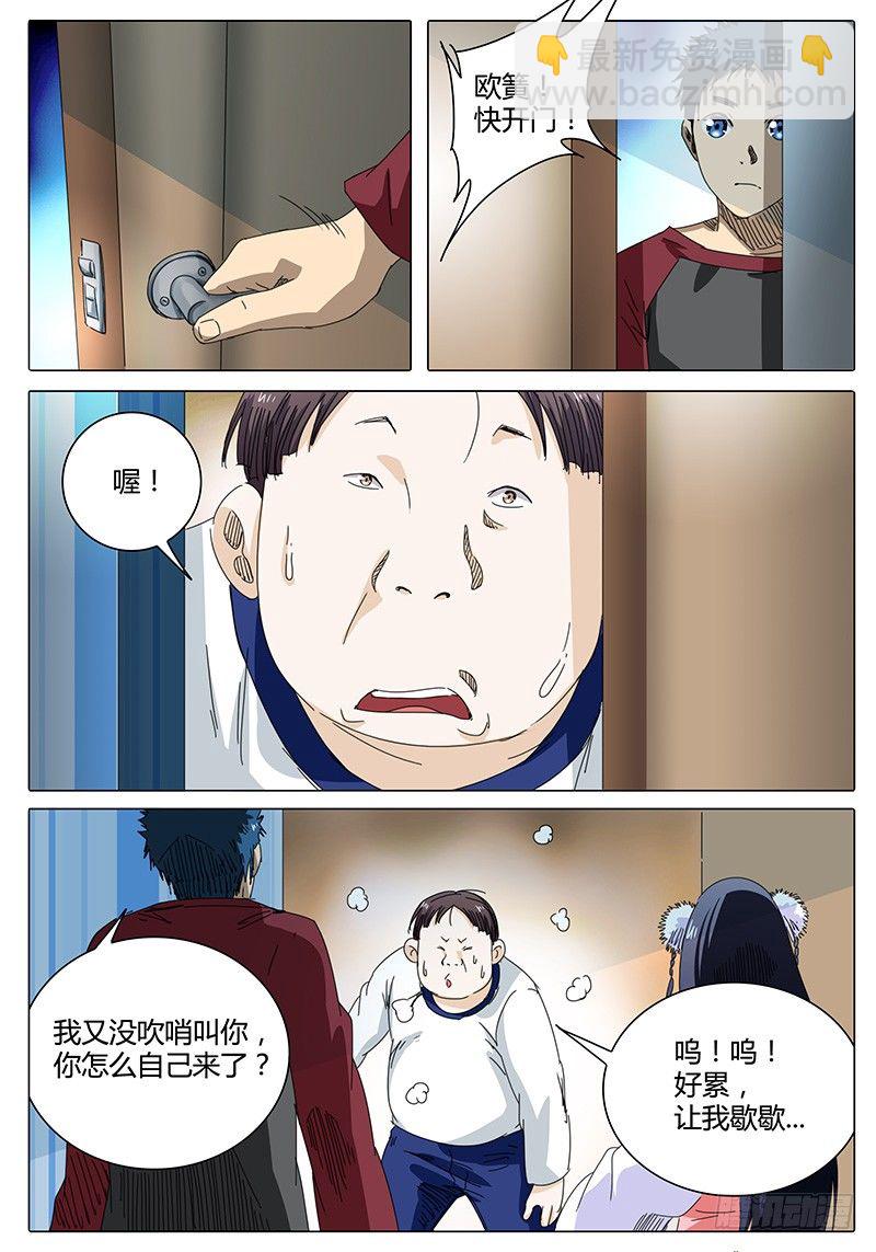 《欧皇修仙》第46话 与散仙腾蛇会面…… 第4页