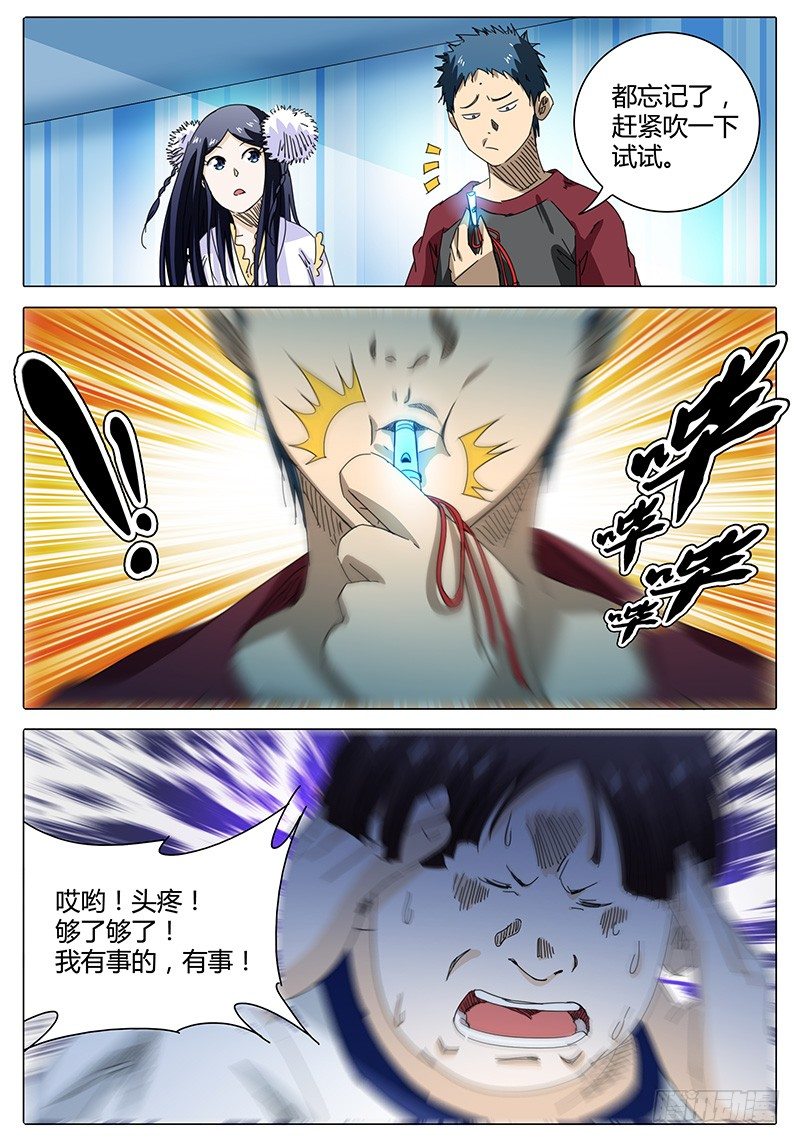 《欧皇修仙》第46话 与散仙腾蛇会面…… 第5页
