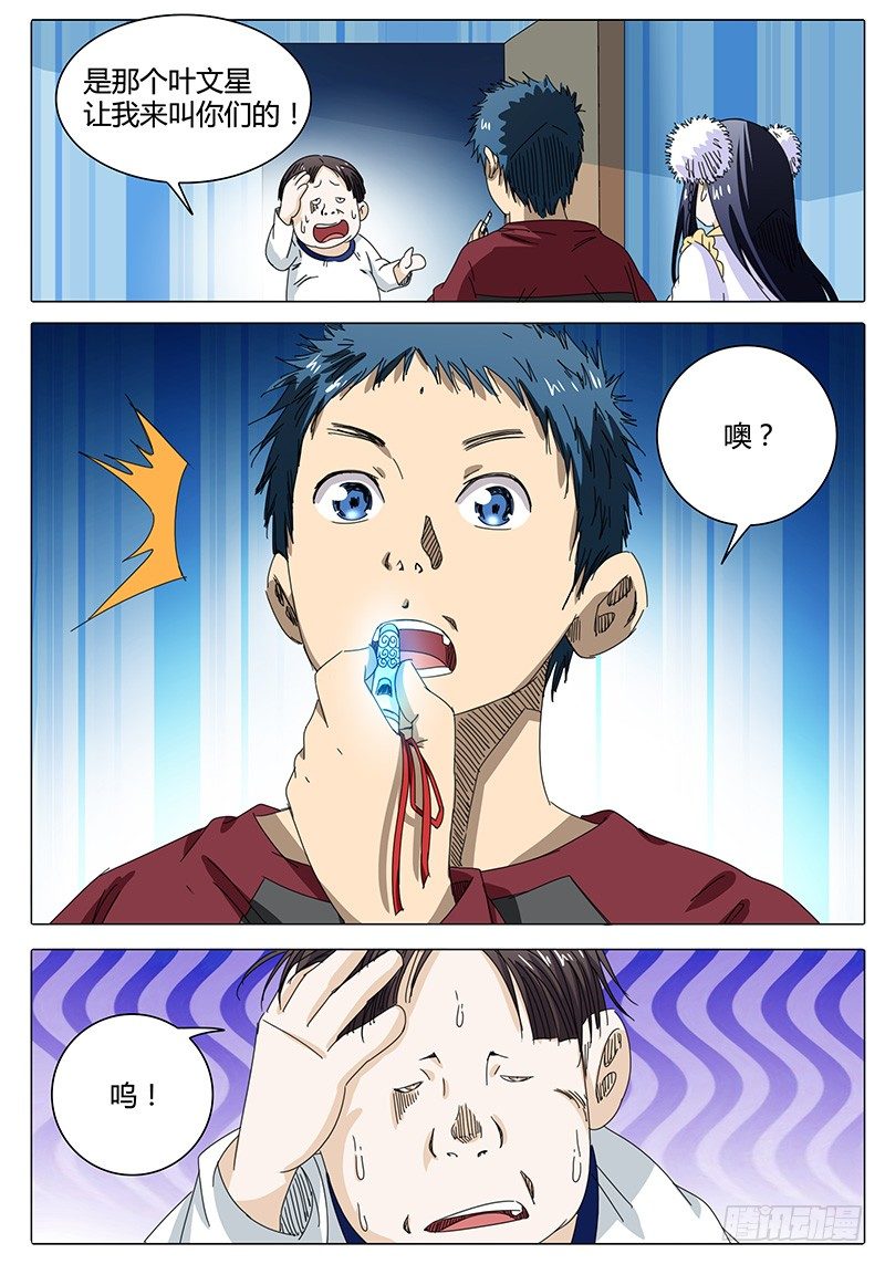 《欧皇修仙》第46话 与散仙腾蛇会面…… 第6页