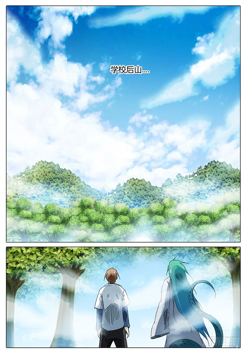 《欧皇修仙》第46话 与散仙腾蛇会面…… 第7页