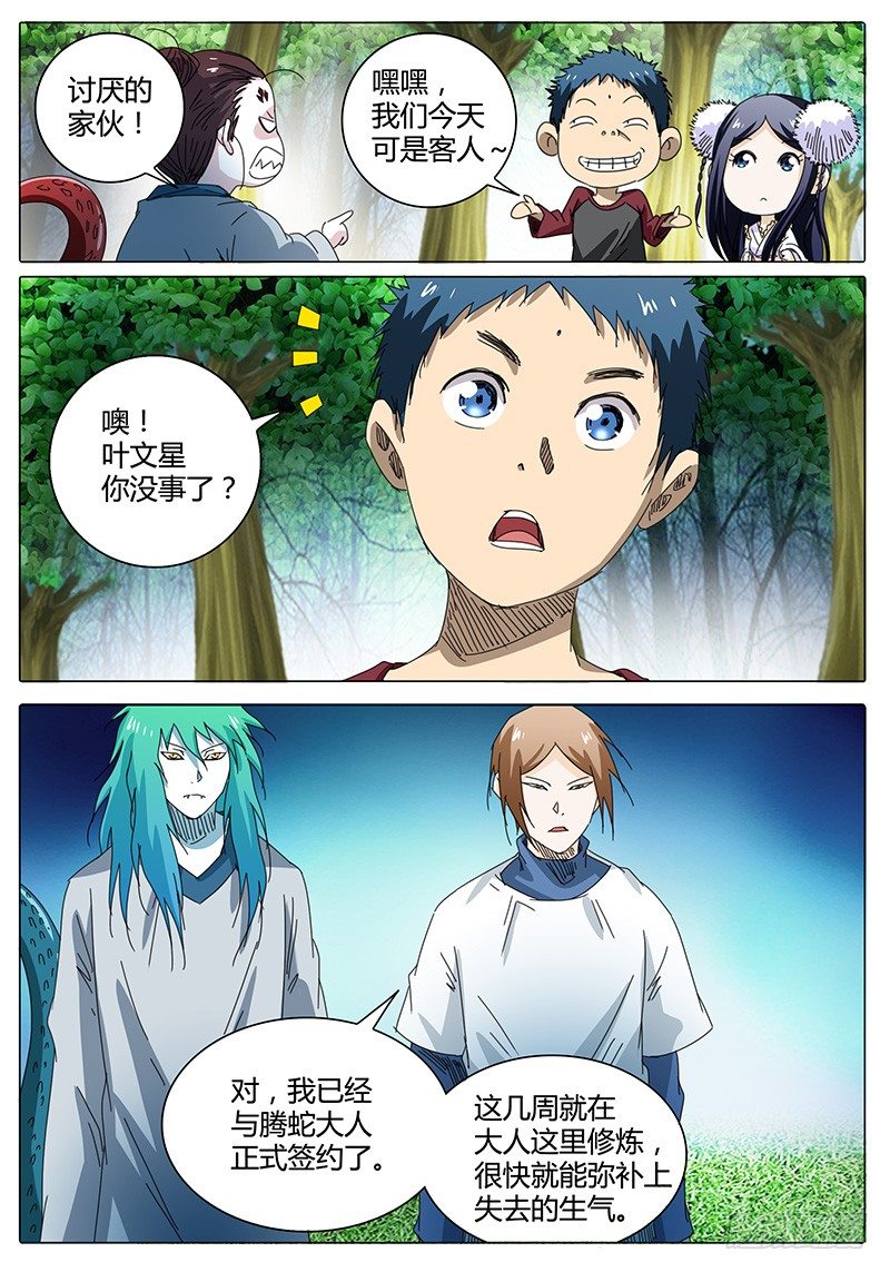 《欧皇修仙》第46话 与散仙腾蛇会面…… 第9页