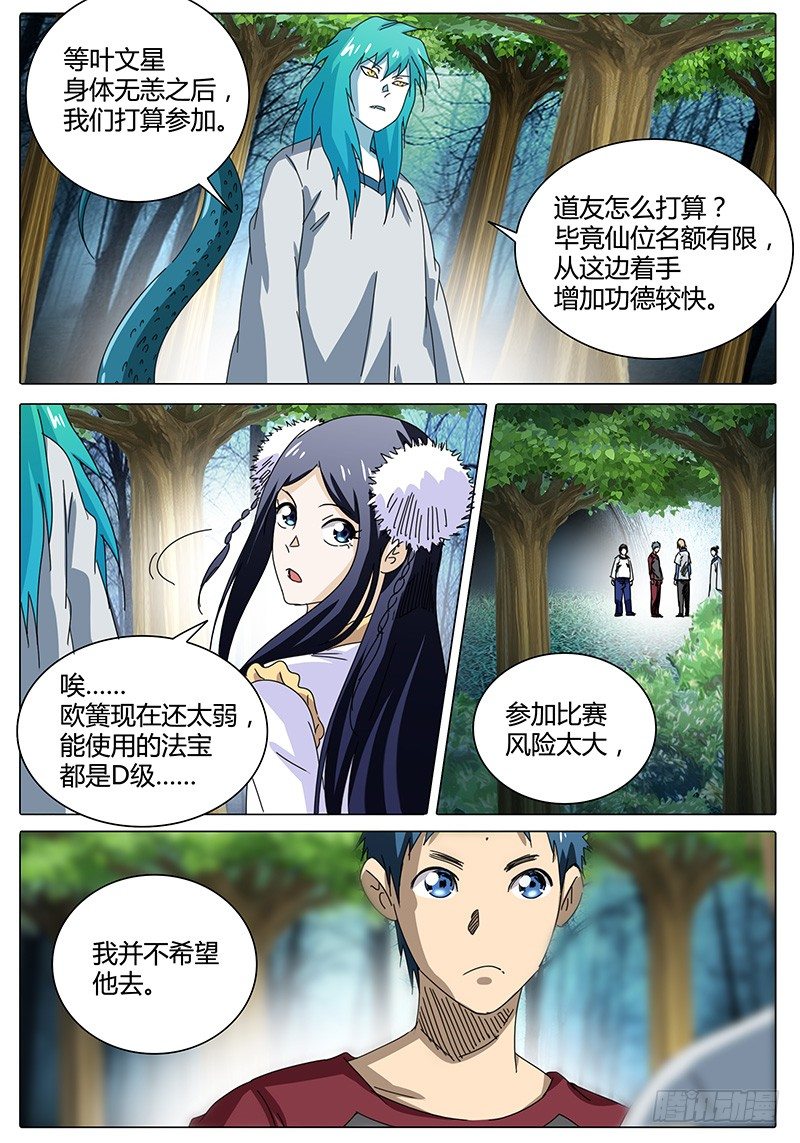 《欧皇修仙》第47话 疑问 第1页