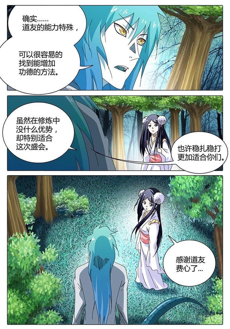 《欧皇修仙》第47话 疑问 第2页
