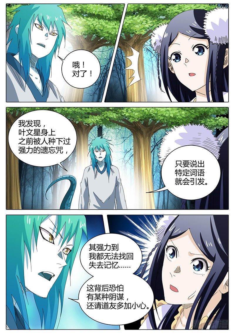 《欧皇修仙》第47话 疑问 第3页