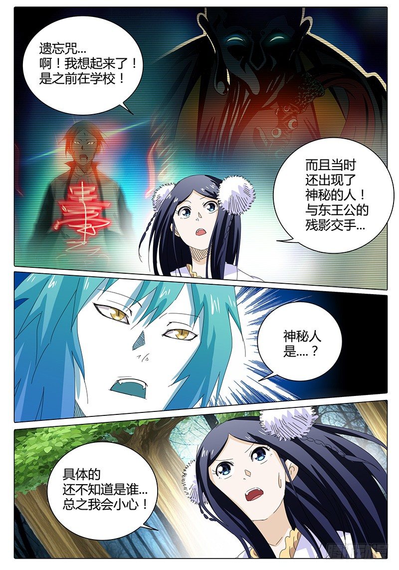 《欧皇修仙》第47话 疑问 第4页