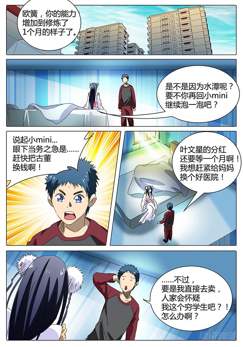 《欧皇修仙》第47话 疑问 第5页