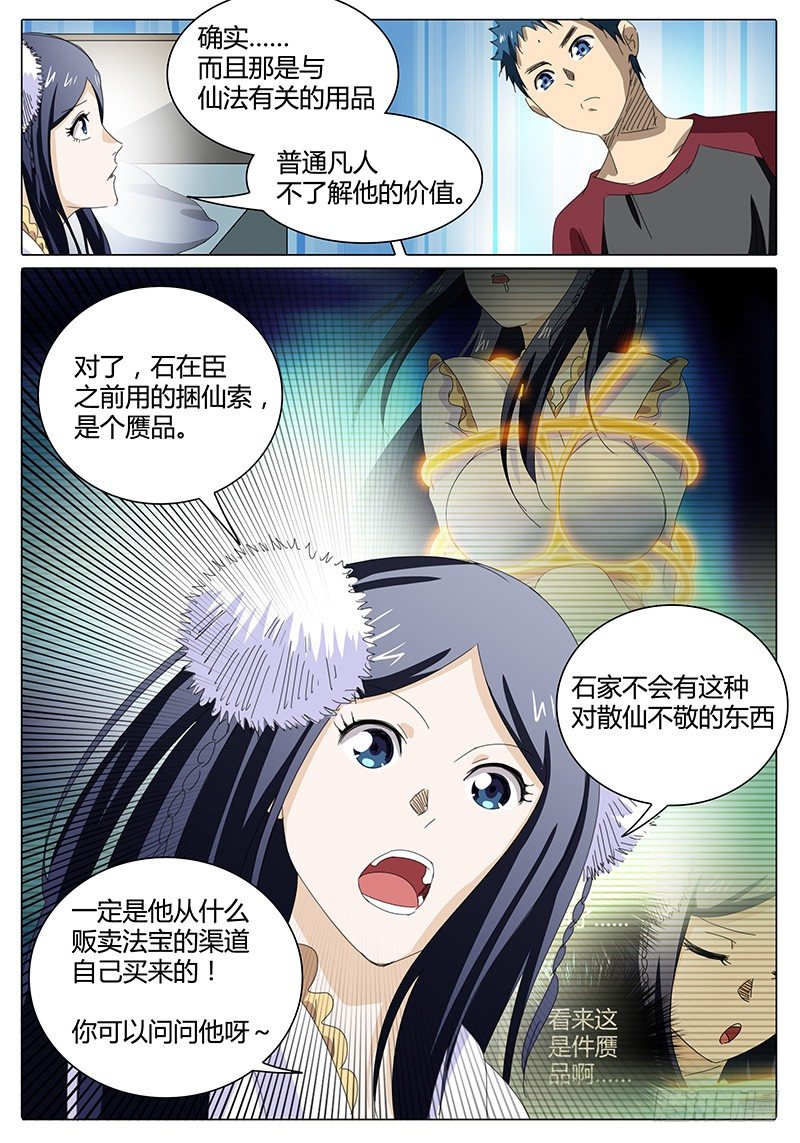 《欧皇修仙》第47话 疑问 第6页