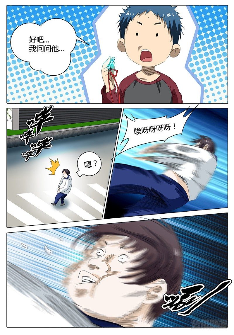 《欧皇修仙》第47话 疑问 第7页
