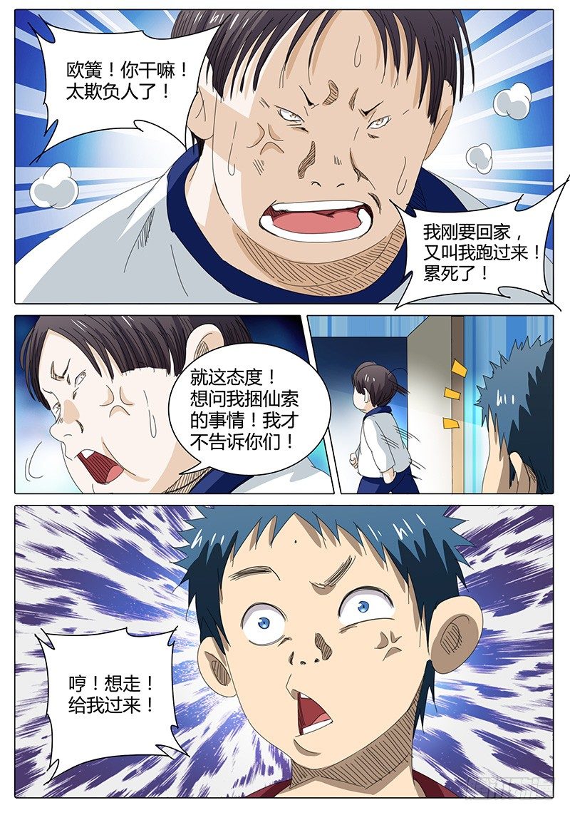 《欧皇修仙》第47话 疑问 第8页