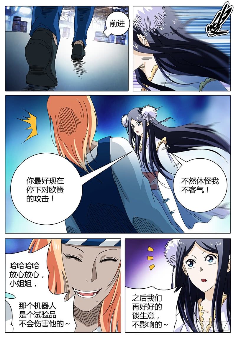 《欧皇修仙》第48集 发明家小姐姐…… 第10页