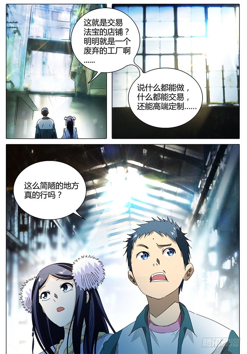 《欧皇修仙》第48集 发明家小姐姐…… 第1页