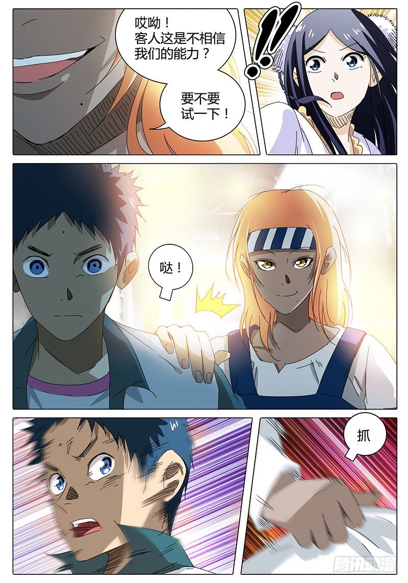 《欧皇修仙》第48集 发明家小姐姐…… 第2页