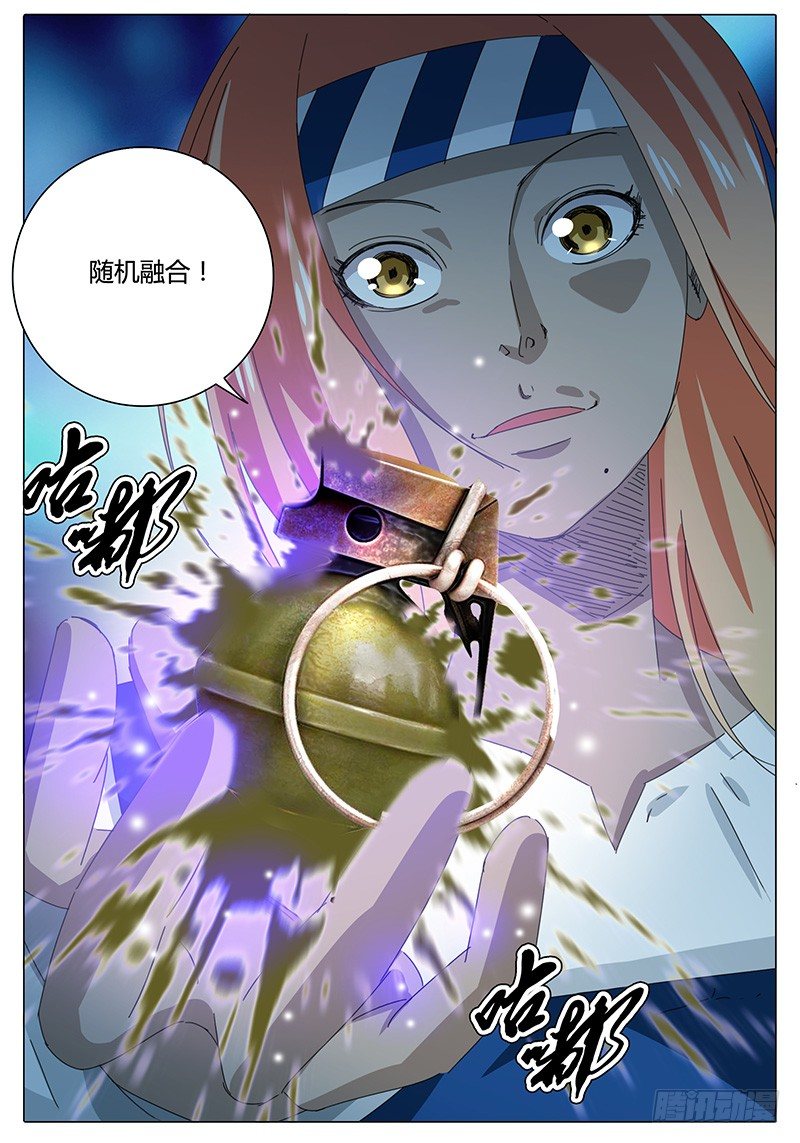 《欧皇修仙》第48集 发明家小姐姐…… 第6页