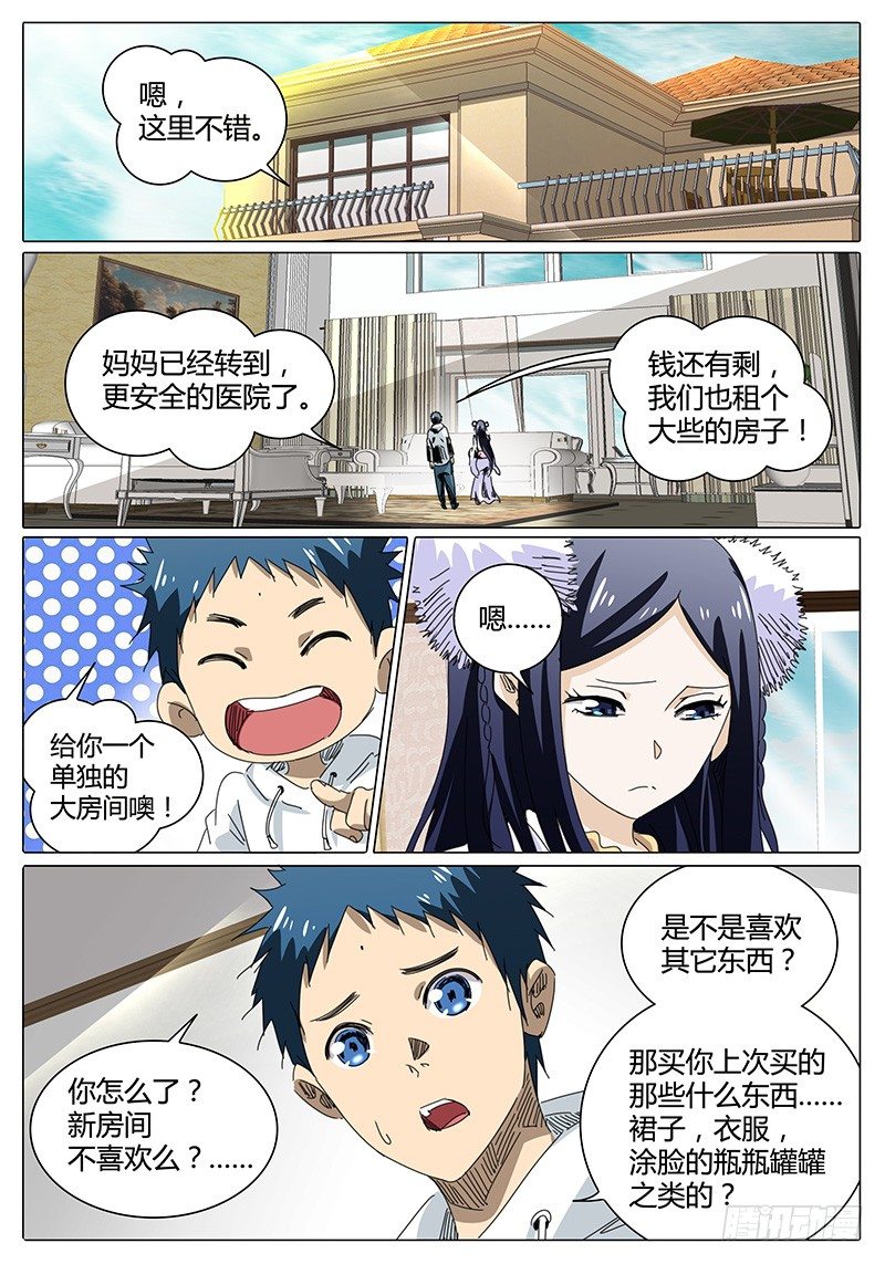 《欧皇修仙》第52话 回忆…… 第1页
