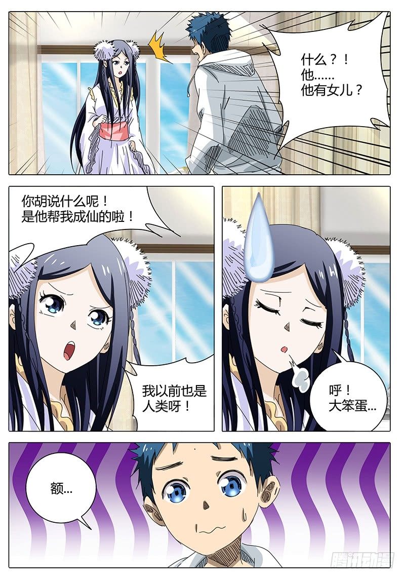《欧皇修仙》第52话 回忆…… 第3页