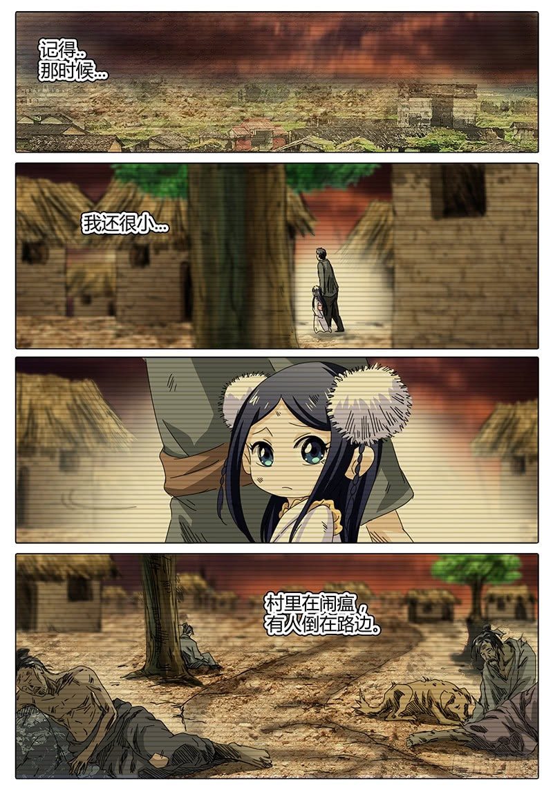 《欧皇修仙》第52话 回忆…… 第4页