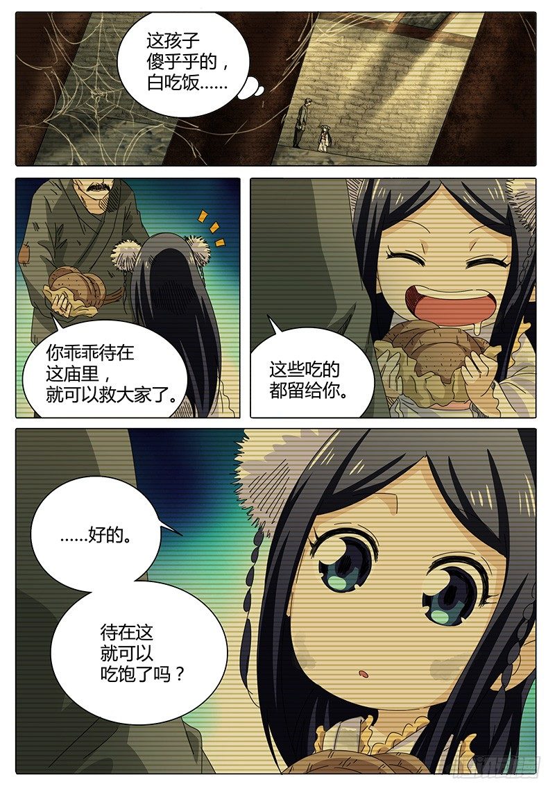 《欧皇修仙》第52话 回忆…… 第6页
